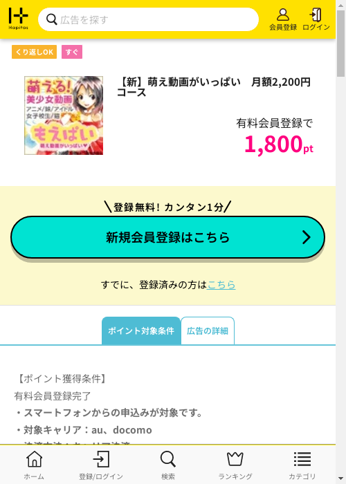 月額の過去最高画像（ハピタス・2026年2月26日）