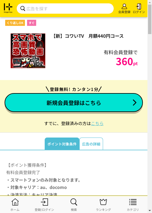 tvの過去最高画像（ハピタス・2026年2月26日）