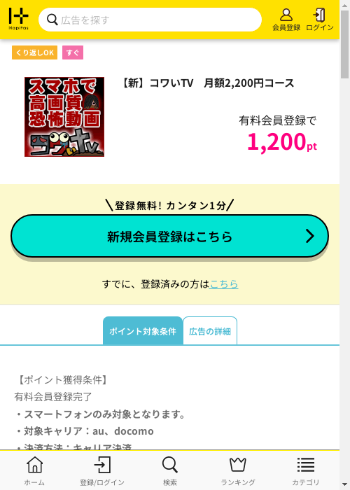 tvの過去最高画像（ハピタス・2026年2月26日）