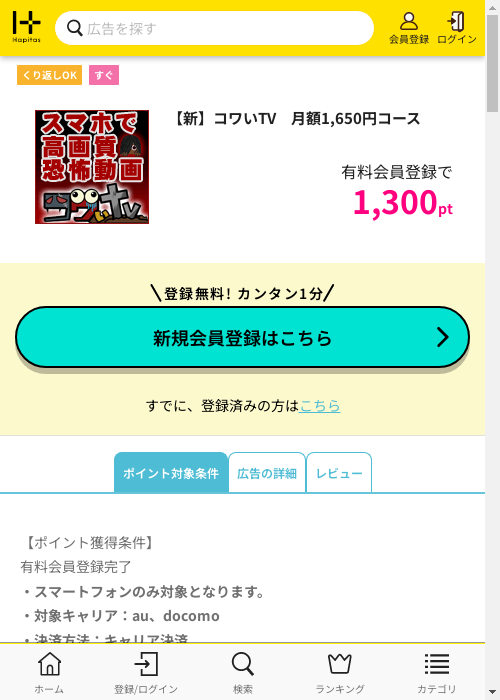 ハピタス過去最高画像