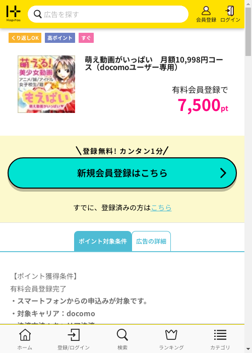 ハピタス過去最高画像