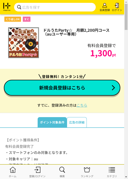 ハピタス過去最高画像