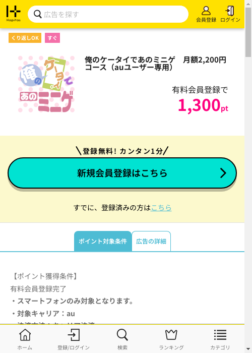 ハピタス過去最高画像