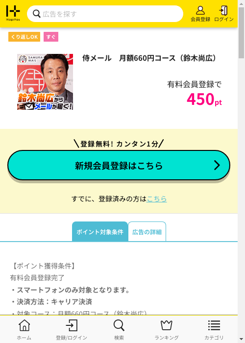 月額の過去最高画像（ハピタス・2026年2月26日）