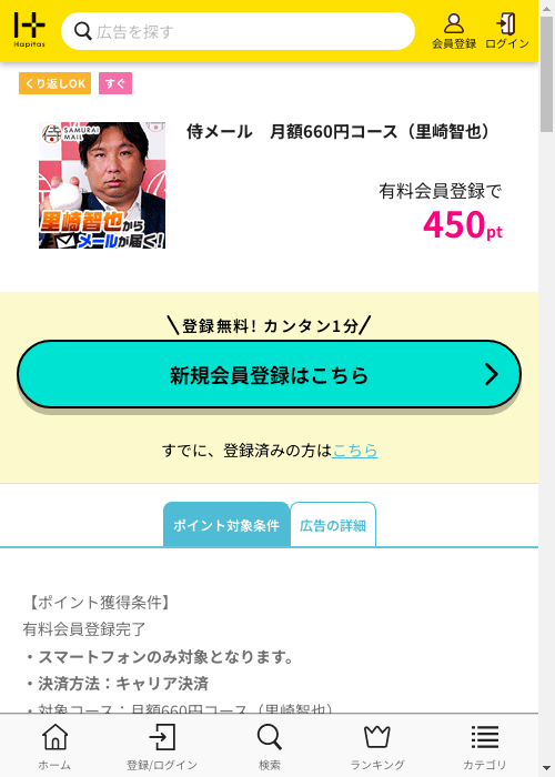 月額の過去最高画像（ハピタス・2026年2月26日）