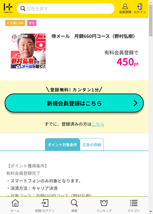 月額の過去最高画像（ハピタス・2026年2月26日）