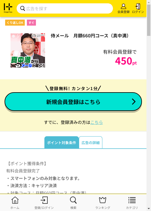 月額の過去最高画像（ハピタス・2026年2月26日）