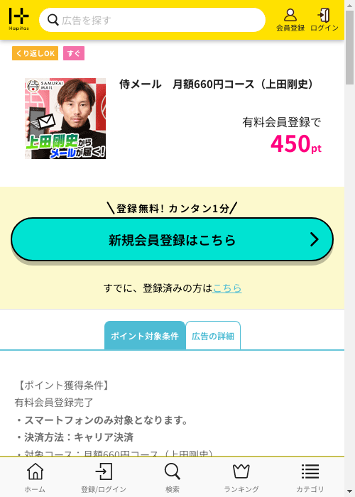 月額の過去最高画像（ハピタス・2026年2月26日）