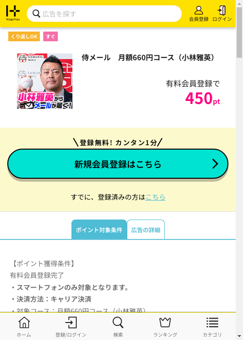 小林の過去最高画像（ハピタス・2026年2月26日）