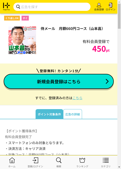 月額の過去最高画像（ハピタス・2026年2月26日）