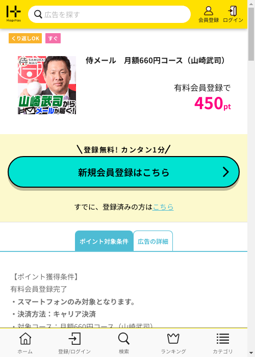 月額の過去最高画像（ハピタス・2026年2月26日）