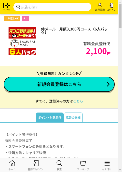 パックの過去最高画像（ハピタス・2026年2月26日）