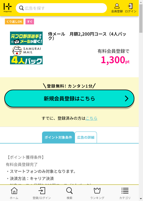 パックの過去最高画像（ハピタス・2026年2月26日）