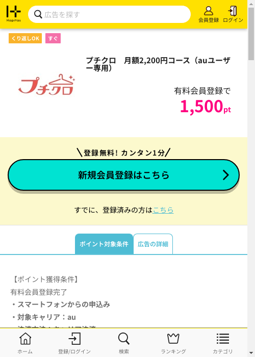 ハピタス過去最高画像