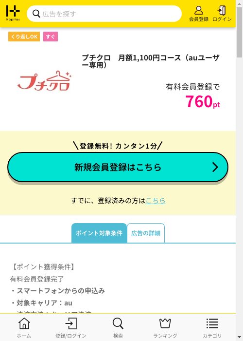 ハピタス過去最高画像