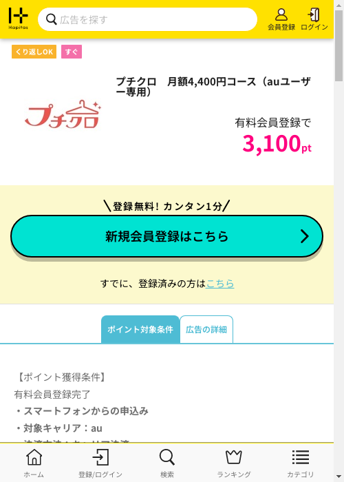 ハピタス過去最高画像