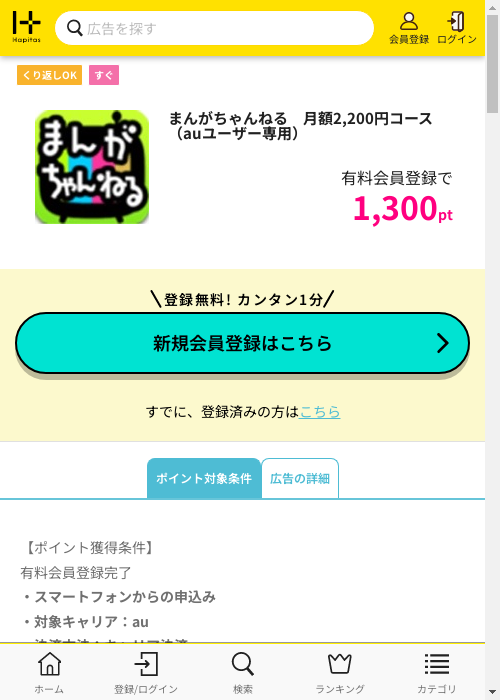 ハピタス過去最高画像