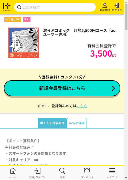 ハピタス過去最高画像