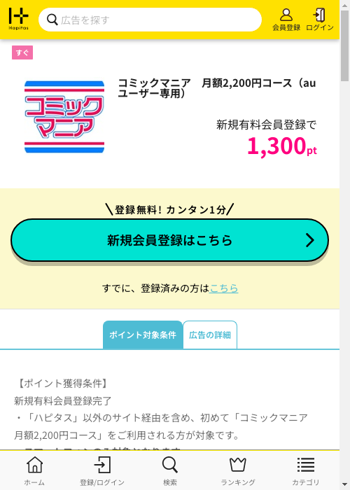 ハピタス過去最高画像