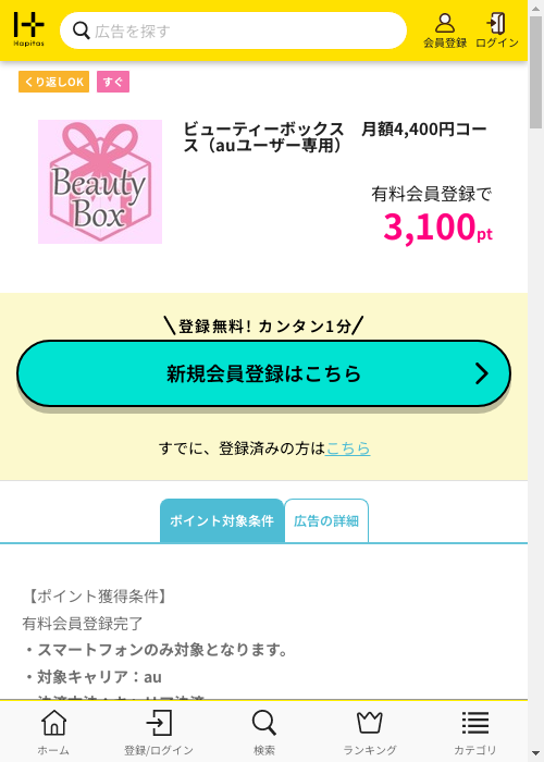 ハピタス過去最高画像