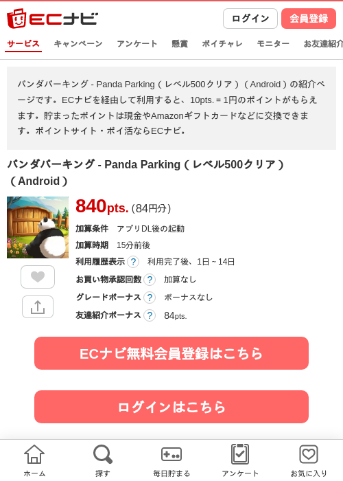 parkingの過去最高画像（ECナビ・2026年4月24日）