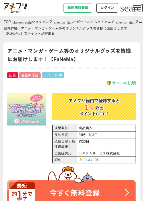 アニメ・マンガ・ゲーム等のオリジナルグッズを皆様にお届けします！【FaNeMa】の過去最高画像（アメフリ・2026年4月28日）