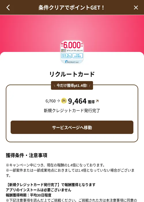 リクルートカードの掲載記録画像（げん玉（SKYFLAG）・2026年8月9日）