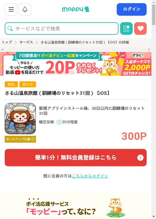 iosの過去最高画像（モッピー・2026年3月3日）
