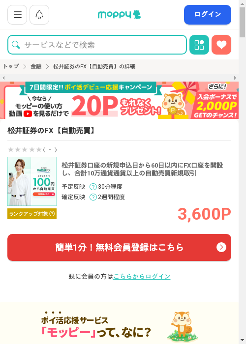 モッピー過去最高画像