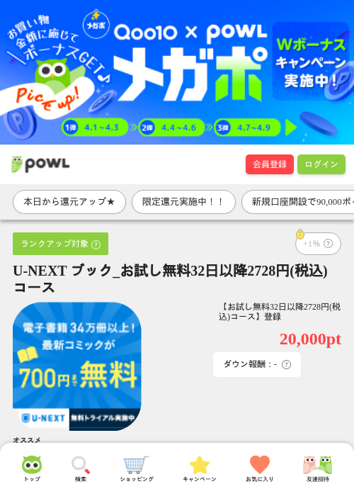 U  next 無料の過去最高画像（Powl・2026年4月1日）