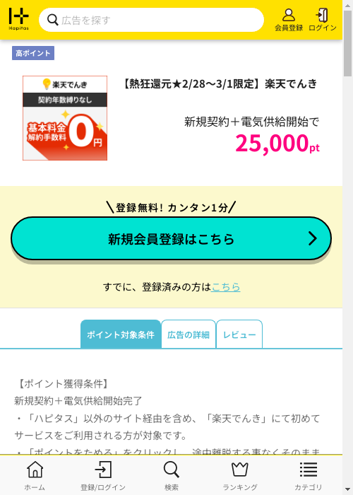 ハピタス過去最高画像