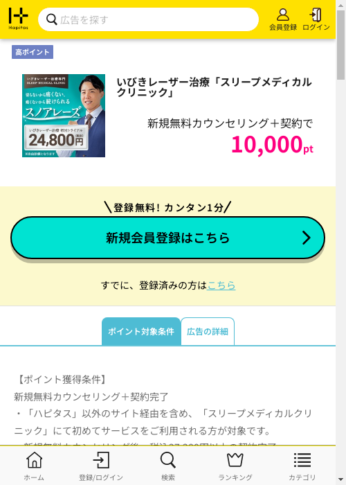 ハピタス過去最高画像