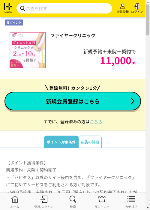 クリニックの過去最高画像（ハピタス・2026年2月27日）