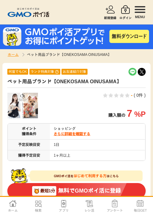 nekoの過去最高画像（GMOポイ活・2026年4月6日）