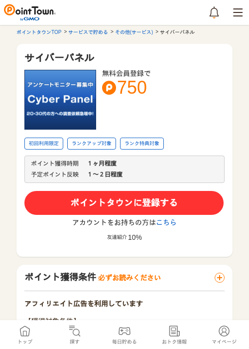 パーの過去最高画像（ポイントタウン・2026年4月4日）