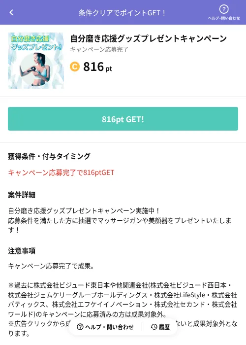 自分磨き応援グッズプレゼントキャンペーンの掲載記録画像（Powl（AppDriver）・2026年6月14日）