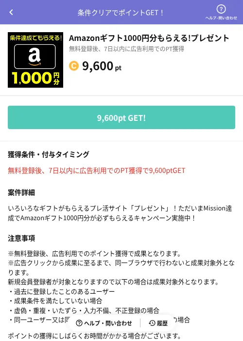 Amazonギフト1000円分もらえる!プレゼントの掲載記録画像（Powl（AppDriver）・2026年6月14日）