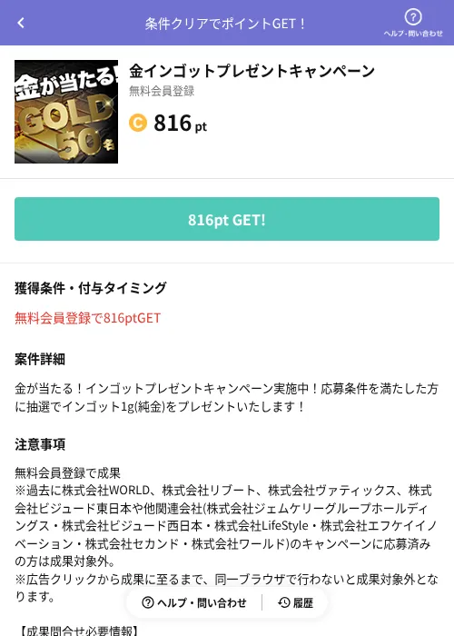 金インゴットプレゼントキャンペーンの掲載記録画像（Powl（AppDriver）・2026年6月14日）