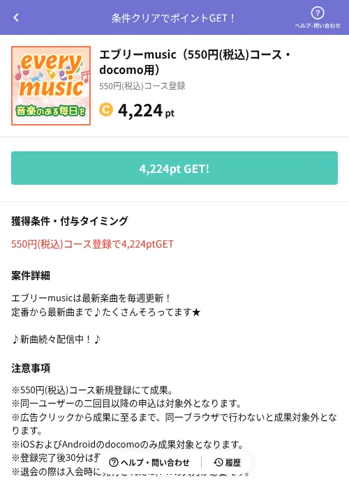 エブリーmusic（550円(税込)コース・docomo用）の過去最高画像（Powl（AppDriver）・2026年6月14日）