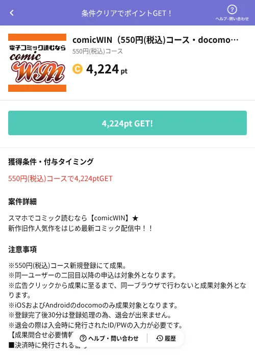 comicWIN（550円(税込)コース・docomo用）の掲載記録画像（Powl（AppDriver）・2026年6月14日）