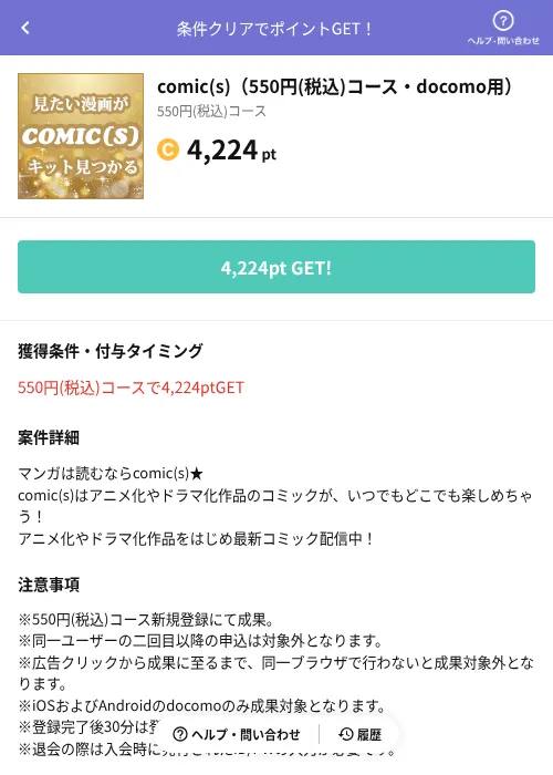 comic(s)（550円(税込)コース・docomo用）の掲載記録画像（Powl（AppDriver）・2026年6月14日）