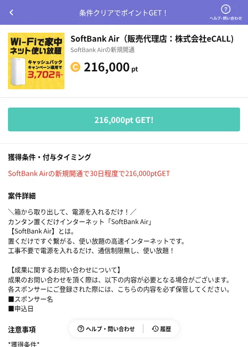 SoftBank Air（販売代理店：株式会社eCALL)の掲載記録画像（Powl（AppDriver）・2026年6月14日）