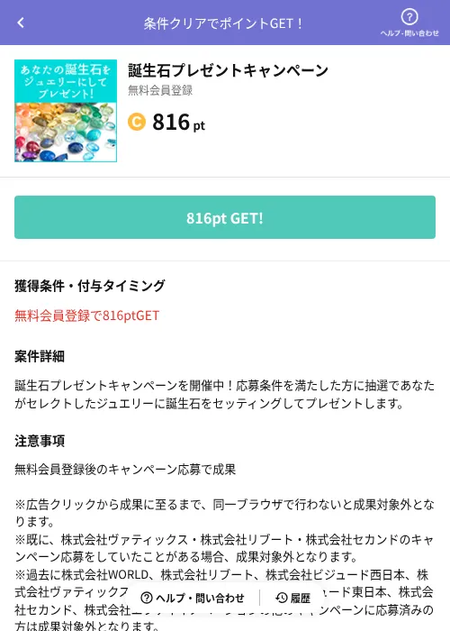 誕生石プレゼントキャンペーンの掲載記録画像(Powl(AppDriver)・2026年6月14日)