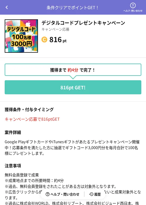 デジタルコードプレゼントキャンペーンの掲載記録画像（Powl（AppDriver）・2026年6月14日）