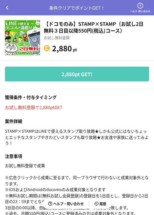【ドコモのみ】STAMP×STAMP（お試し2日無料３日目以降550円(税込)コース）の過去最高画像（Powl（AppDriver）・2026年6月14日）
