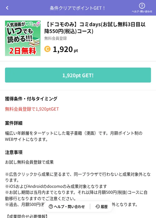 【ドコモのみ】コミdays(お試し無料3日目以降550円(税込)コース)の過去最高画像（Powl（AppDriver）・2026年6月14日）