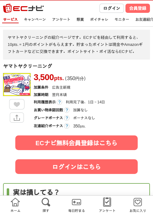 ヤマトの過去最高画像（ECナビ・2026年4月12日）