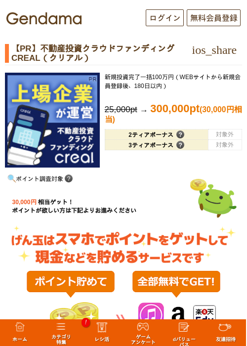 不動産投資の過去最高画像（げん玉・2026年5月13日）
