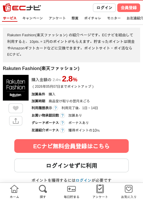 Rakuten Fashion(楽天ファッション) の過去最高画像（ECナビ・2026年5月5日）