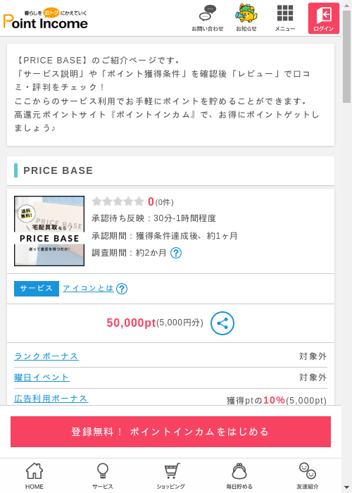 PRICEBASEの過去最高画像（ポイントインカム・2026年3月9日）